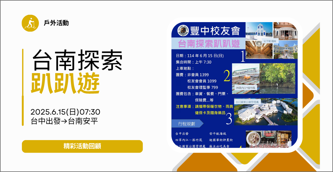 6/15(日)台南探索趴趴遊