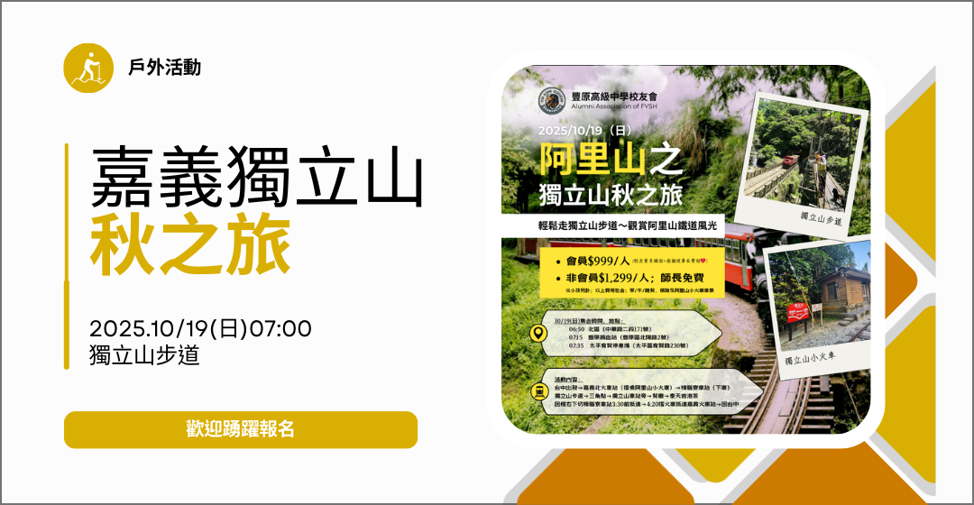 10/19(日)嘉義獨立山一日遊