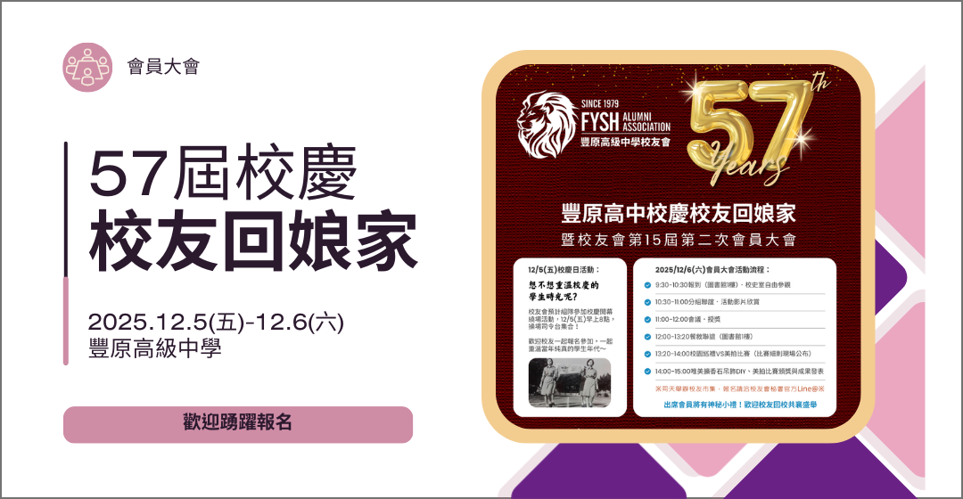 12/6(六)第15屆校友會第2次會員大會