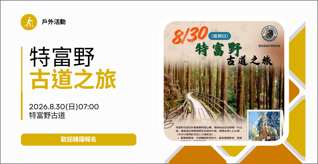 8/30(日)特富野古道之旅